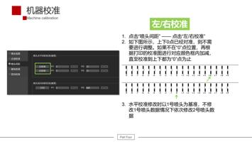 左 右校准 1 点击 喷头间距 点击 左 右校准 2 如下图所示上下 0 点已经对准则不需 (Page 40 / 61) UV平板机 6090 安装指引