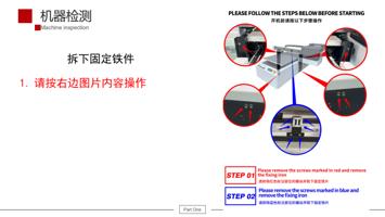 拆下固定铁件 1 请按右边图片内容操作 Part One (Page 5 / 61) UV平板机 6090 安装指引