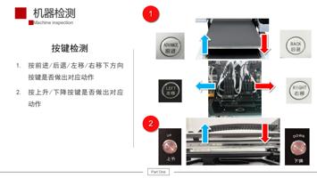 按键检测 1 按前进后退左移右移下方向 按键是否做出对应动作 2 按上升下降按键是否做出对应 动作 2 (Page 8 / 61) UV平板机 6090 安装指引