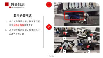 软件功能测试 1 点击软件清洗功能检查清洗动 作和刮墨片高度是否正常 2 点击软件检测功能检查喷头小 (Page 9 / 61) UV平板机 6090 安装指引