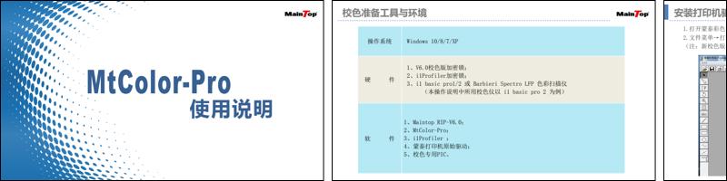 MTColor-Pro校色版说明书.pdf