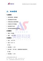 三相机说明 1注意事项 相机轻拿轻放避免磕碰 相机需固定好并无晃动 所有接口确认无误后再通电 (Page 4 / 42) 奥色UV打印AI视觉定位系统说明书 中文版 -2024.2.24