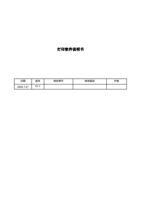 打印软件说明书 日期 2022121 版本 V11 修改章节 修改描述 作者 Page 1 62 打印软件 (Page 1 / 62) 打印软件 PrintExp 说明书 中文版