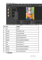 序号 名称 1 打印 2 任务设置 3 删 除任务 4 等 待 打印 5 取消 任务 6 移 到最前 (Page 12 / 62) 打印软件 PrintExp 说明书 中文版