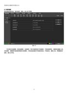 62 版本信息 单击高级界面中的版本信息按钮进入如下界面 图 片 19 可 分 别 对 主板 逻辑 喷 (Page 38 / 62) 打印软件 PrintExp 说明书 中文版