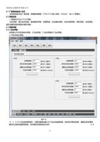 21 厂家模式的进入方式 在高级界面点击厂家设置按 键盘 快捷 键 CTRL+F12 输入 密码 (Page 45 / 62) 打印软件 PrintExp 说明书 中文版