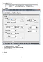 常规走料速度 5 打印速度 手动方式进料退料移动时Y 马达匀速运动的速度 最大喷打频率对应速度的占比不同速度挡次占比不同 (Page 48 / 62) 打印软件 PrintExp 说明书 中文版