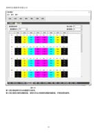 42 第 1 部分 是选择打印头和 通道 作 为 参 考 第 2 部分 是 显示颜 色调整的 值 (Page 52 / 62) 打印软件 PrintExp 说明书 中文版