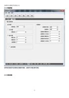 234 供墨界面 该 界面功能是开启 供墨 和 白墨 循环 使能设置 并 行 供墨 循环 供墨 235 (Page 54 / 62) 打印软件 PrintExp 说明书 中文版