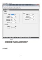 46 1 自 动 闪 喷的参数设置在用户界面的 闪 喷印前 闪 喷和 闪 喷 清洗 中 应 用 2 手 (Page 56 / 62) 打印软件 PrintExp 说明书 中文版