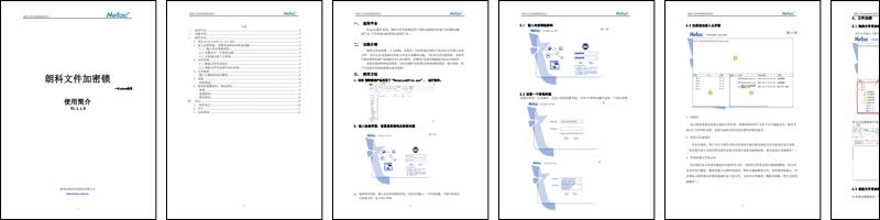 朗科Windows文件加密锁使用指南.pdf