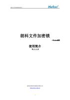朗科文件加密锁使用简介 朗科文件加密锁 Windows使用 使用简介 V1110 深圳市朗科科技股份有限公司 (Page 1 / 62) 朗科Windows文件加密锁使用指南