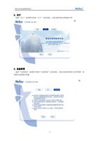 2关于 选择关于选项即可查看关于内容详情主要为软件版本和版权声明 3注意事项 选择注意事项选项即可查看注意事项内容详情主要为本软件使用上的声明和一些 (Page 11 / 62) 朗科Windows文件加密锁使用指南