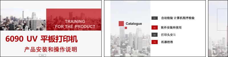 UV 平板机 6090 安装指引 中文-.pdf