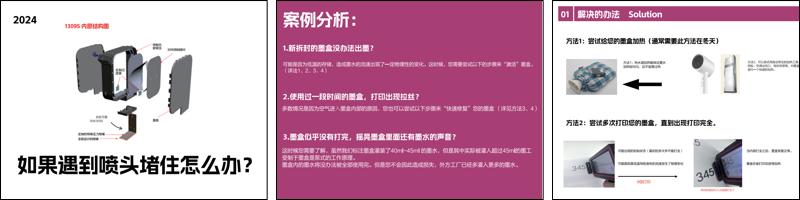 喷头遇到问题怎么办.pdf