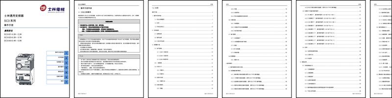 士林通用变频器 SC3 系列操作手册.pdf