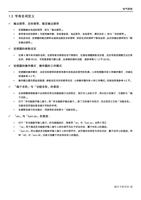 电气规格 13 专有名词定义 输出频率目标频率稳定输出频率 变频器输出电流的频率称为输出频率 (Page 12 / 192) 士林通用变频器 SC3 系列操作手册