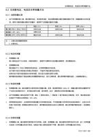 主回路电压电流及功率测量方法 主回路电压电流及功率测量方法 621 选择测量仪表 由于变频器的输入端输出端的电压电流含有谐波因此根据测量仪器及测量回路的不同测量数据也会存在差 (Page 164 / 192) 士林通用变频器 SC3 系列操作手册