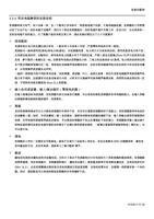 4 符合电磁兼容的安装说明 变频器和其它电气电子设备一样在一个配电工作系统中其既是电磁干扰源又是电磁接收器变频器的工作原理 (Page 24 / 192) 士林通用变频器 SC3 系列操作手册