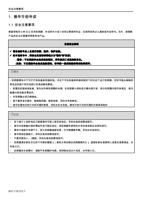 安全注意事项 1 操作手册导读 11 安全注意事项 感谢您购买士林 SC3 系列变频器本说明书介绍了如何正确使用本品在使用前务必认真阅读本说明书另外请理解 (Page 3 / 192) 士林通用变频器 SC3 系列操作手册