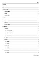 目录 12 目录 操作手册 1 1 操作手册导读 1 11 安全注意事项 1 12 目录 2 Page (Page 4 / 192) 士林通用变频器 SC3 系列操作手册