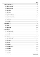 54 数字输入输出参数组 03 88 541 数字输入功能选择 91 542 数字输出功能选择 Page (Page 8 / 192) 士林通用变频器 SC3 系列操作手册