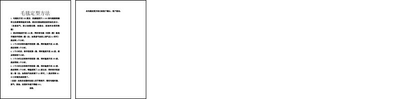 毛毯定型方法最新版本.pdf