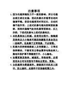 注意事项 1 因为毛毯两端张力不一致的影响所以毛毯 会或左或右走偏因此机器内有毯带自动纠 偏调节辊若因毛毯使用时间过长自动纠 (Page 1 / 192) 注意事项