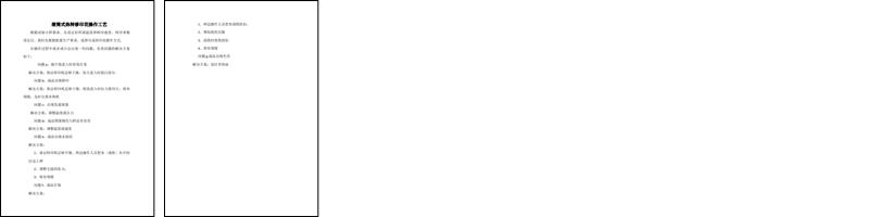 滚筒式热转移印花操作工艺.pdf