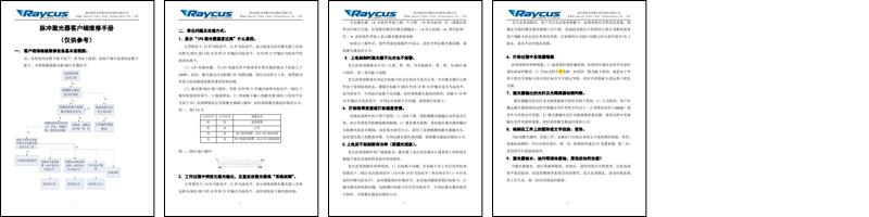 脉冲产品售后服务维修手册--客户端故障排查.pdf