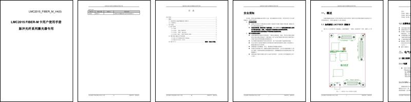 LMC2015 FIBER-M卡（脉冲光纤系列激光器专用）用户使用手册 LMC2015_FIBER_M_V4(0).pdf