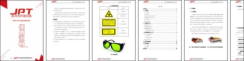 YDFLP-E-20&30&60-M7脉冲光纤激光器说明书.pdf