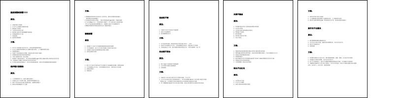 睿法系统常见问题汇总.docx