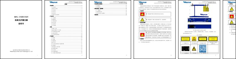 锐科 RFL-C020 C025 连续光纤激光器说明书 极致C020-C025切割版.pdf