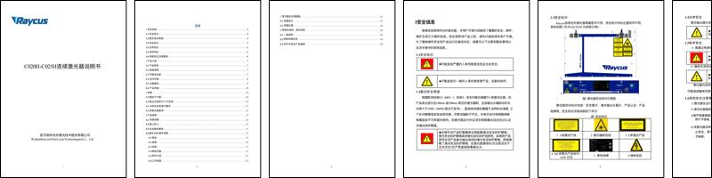 锐科 Raycus C020H-C025H连续激光器说明书.pdf