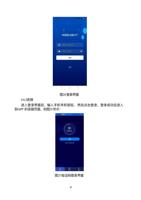 登录界⾯ 462 连接 进⼊登录界⾯后输⼊⼿机号和密码 然后点击登录登录成功后进⼊ 到 APP 的连接⻚⾯如图 (Page 16 / 48) 锐科 Raycus C020H-C025H连续激光器说明书