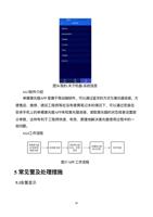 36 我的 关于机器 系统信息 465 软件介绍 单模激光器 APP 是属于移动端软件可以通过蓝⽛的⽅式与激光器连接⽅ (Page 23 / 48) 锐科 Raycus C020H-C025H连续激光器说明书