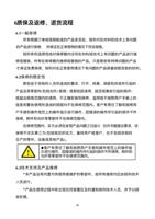 质保及返修退货流程 61 ⼀般保修 所有根据订单或规格制造的产品发货后锐科对在材料和技术上有问题 的产品进⾏保修 (Page 26 / 48) 锐科 Raycus C020H-C025H连续激光器说明书
