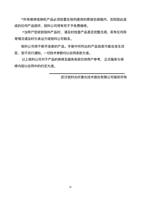 所有维修或换机产品必须放置在锐科提供的原装包装箱内否则因此造 成的任何产品损坏锐科公司将有权不予免费维修 (Page 27 / 48) 锐科 Raycus C020H-C025H连续激光器说明书