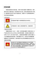 1 安全信息 感谢您选择锐科光纤激光器 本⽤户⼿册为您提供了重要的安全操作 维护及其它⽅⾯的信息故在使⽤该产品之前请先仔细阅读本⽤户⼿册 (Page 4 / 48) 锐科 Raycus C020H-C025H连续激光器说明书