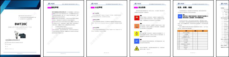 骐麟 BWT20 双摆手持激光清洗系统用户手册V1.4.pdf