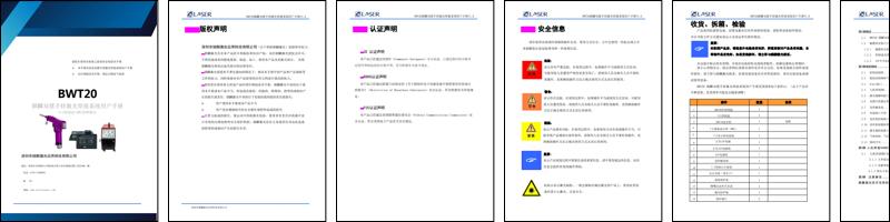 骐麟 BWT20 双摆手持激光焊接系统用户手册 V10.pdf