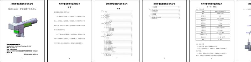 FWH20-DC30A 智能双摆手持清洗头 B版 2023-11-30.pdf