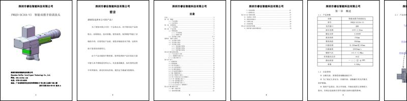 FWH20-DC30A-V3 智能双摆手持清洗头 2024-06-20 版本 A.pdf