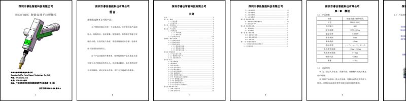 FWH30-D10C 智能双摆手持焊接头说明书（单送丝四合一）-A版 2024-02-24.pdf