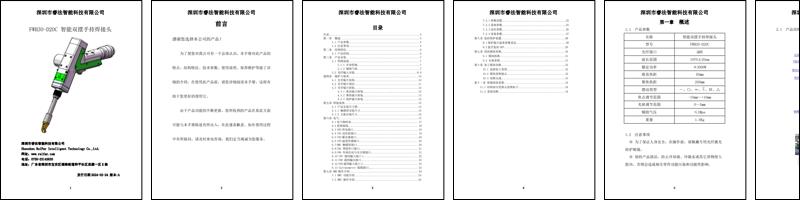 FWH30-D20C 智能双摆手持焊接头说明书（双送丝四合一）-A版 2024-02-24.pdf