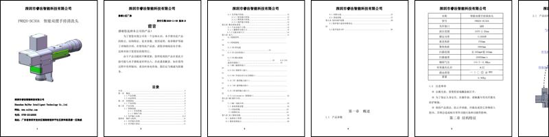 RustOff, FWH20-DC30A 智能双摆手持清洗头 B版 2023-11-30.docx