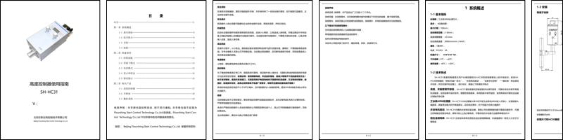 SH-HC31 高度控制器使用指南.pdf