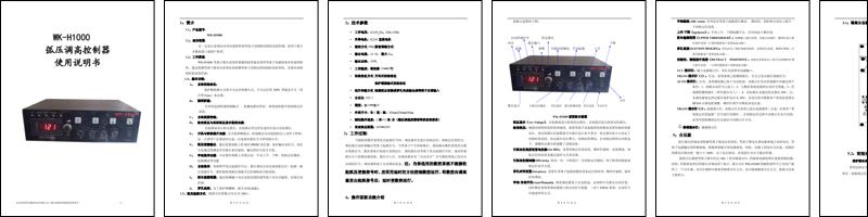 WK-H1000弧压调高使用说明书.pdf