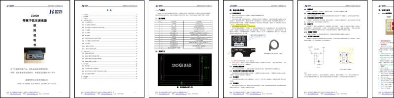 Z2020等离子弧压调高器使用说明书.pdf